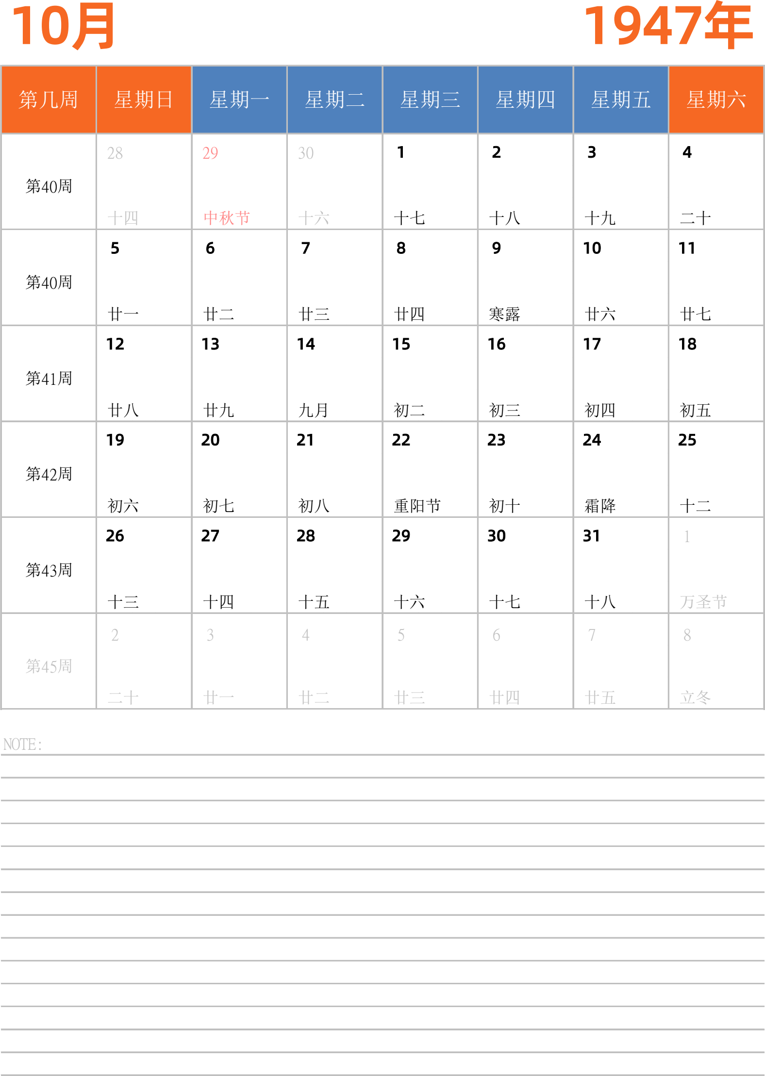 日历表1947年日历 中文版 纵向排版 周日开始 带周数 带节假日调休安排